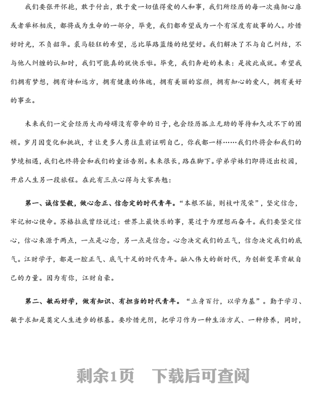 校友代表在2022年毕业典礼上的致辞