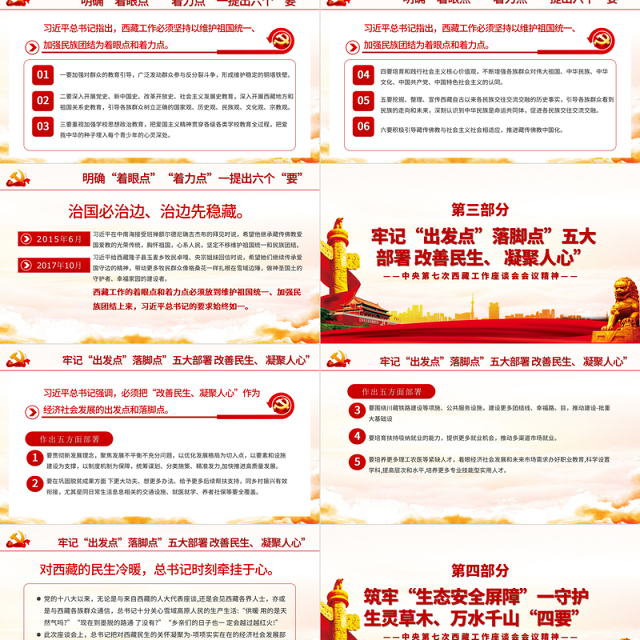 大气简洁党政风地域党课之中央第七次西藏工作座谈会会议精神PPT模板