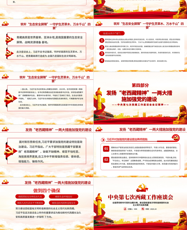大气简洁党政风地域党课之中央第七次西藏工作座谈会会议精神PPT模板