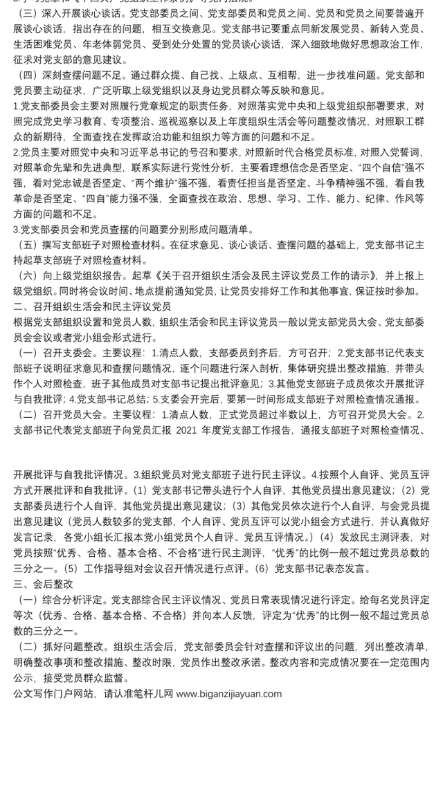组织生活会和民主评议党员工作流程