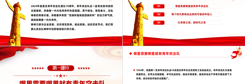 红色精美青年突击队PPT首支青年突击队建队70周年主题课件