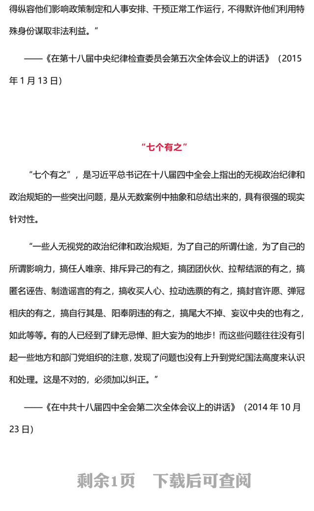 党纪教育专题PPT五个必须 七个有之 十不准课件下载(讲稿)
