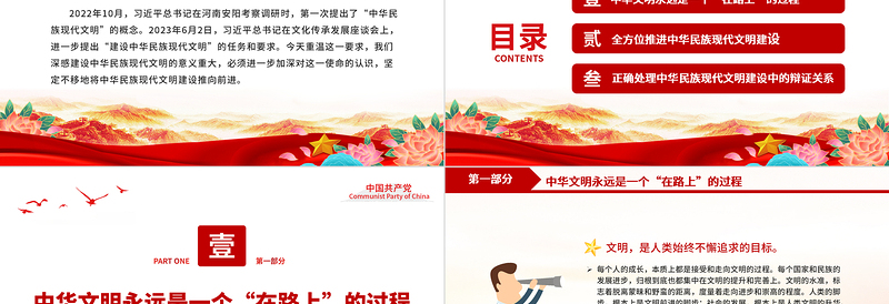 深入推进中华民族现代文明建设PPT简约风学习建设中华民族现代文明的任务和要求课件