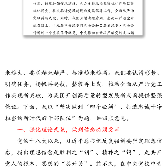 在集团2020年全面从严治党暨纪检监察工作会议上的讲话