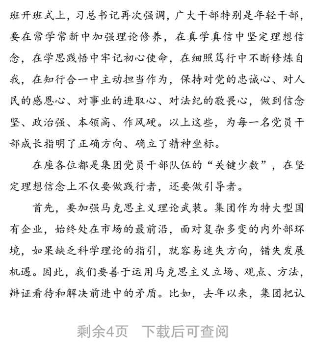 在集团2020年全面从严治党暨纪检监察工作会议上的讲话