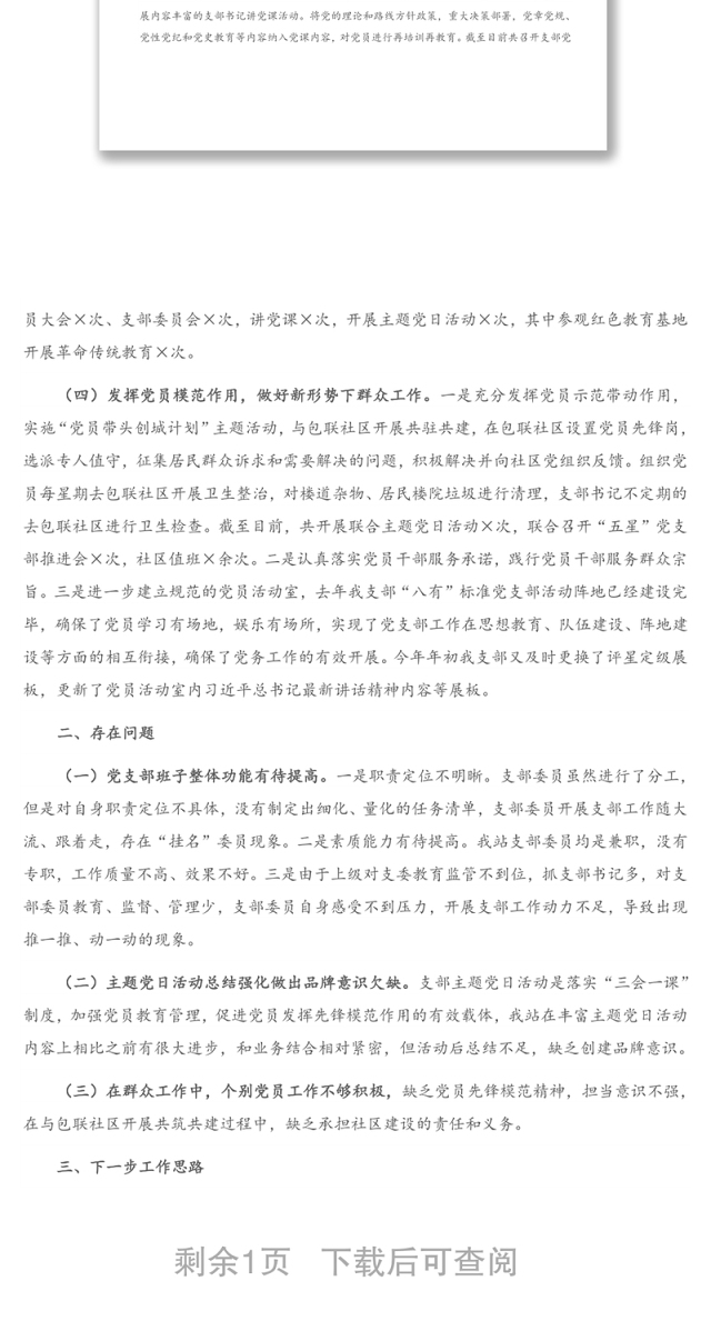 X局“五星”党支部创建工作自评报告