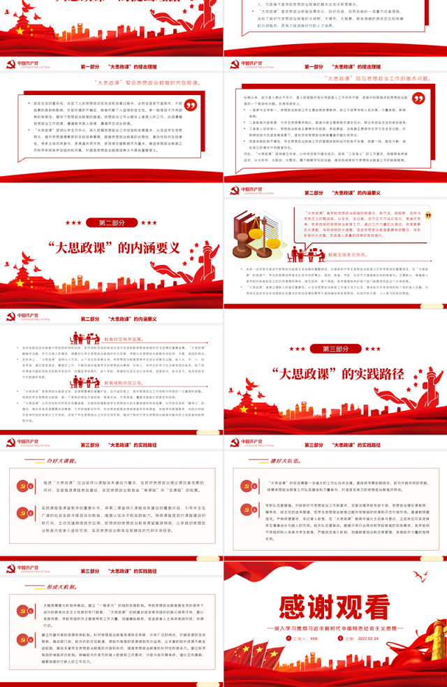 “大思政课”的科学蕴意和实践理路PPT深入学习贯彻习近平新时代中国特色社会主义思想专题党课课件