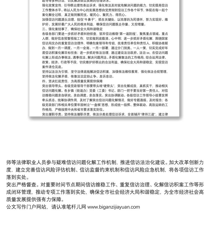 2021年度信访工作总结