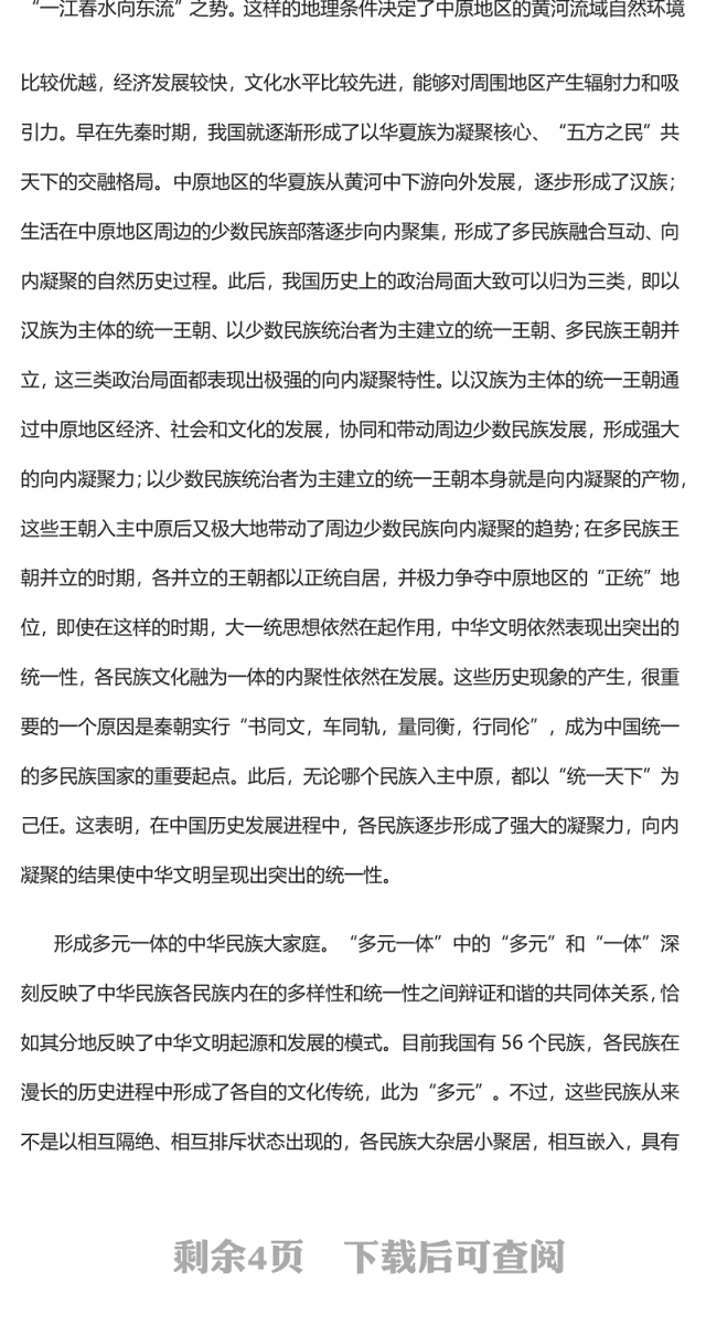 2023深刻理解中华文明突出的统一性PPT深入学习领会习近平总书记关于中华文明具有突出的统一性的重要论述专题党课课件(讲稿)
