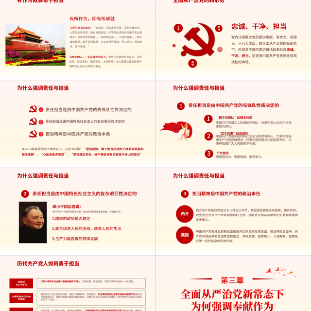 立足岗位讲奉献勇于担当比作为PPT大气精美筑牢思想稳根基主题党日活动党课课件下载
