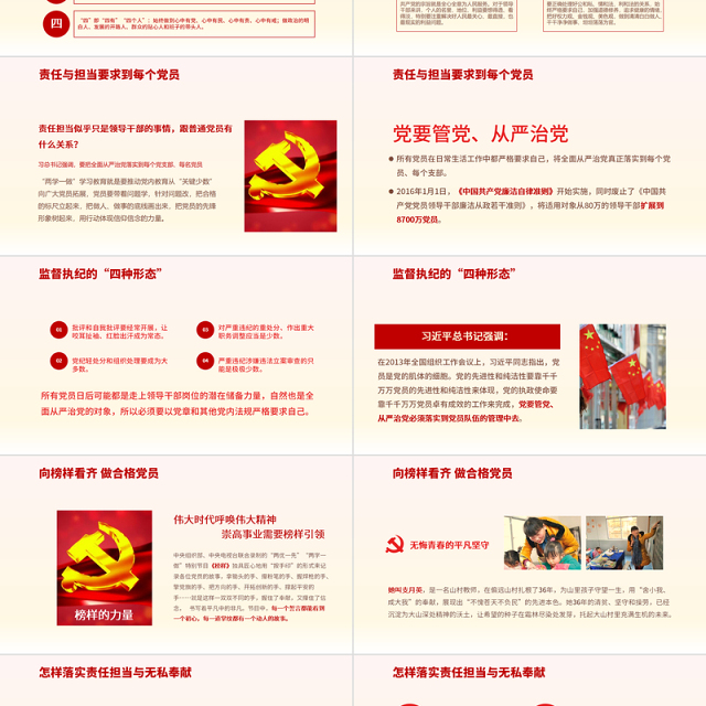 立足岗位讲奉献勇于担当比作为PPT大气精美筑牢思想稳根基主题党日活动党课课件下载