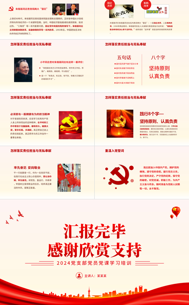 立足岗位讲奉献勇于担当比作为PPT大气精美筑牢思想稳根基主题党日活动党课课件下载