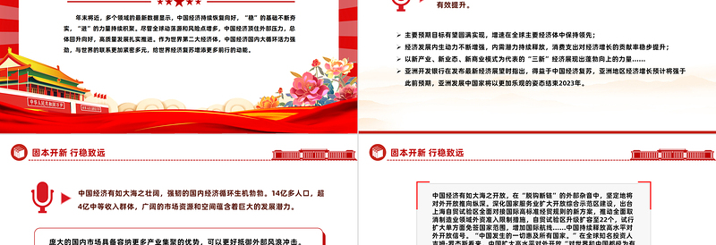 中国经济的“大逻辑”PPT简洁大气固本开新行稳致远高质量发展党课