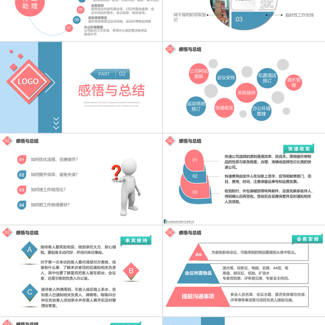 2022行政前台文员转正述职PPT清新简洁公司行政岗位转正新员工转正述职报告模板