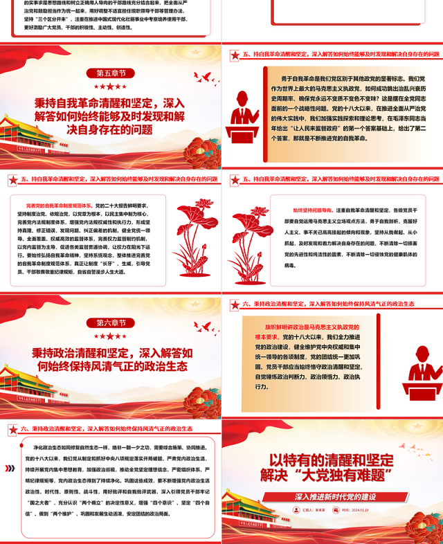 时刻保持解决大党独有难题的清醒和坚定ppt精美大气深入推进新时代党的建设专题党课