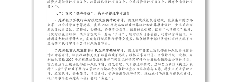 X县审计局2021年上半年工作总结和下半年工作思路
