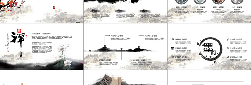 2019墨趣PPT模板