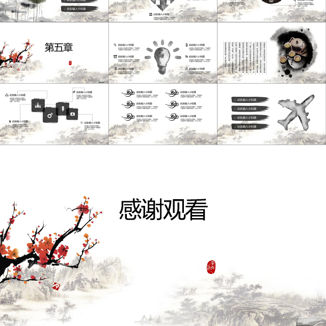 2019墨趣PPT模板