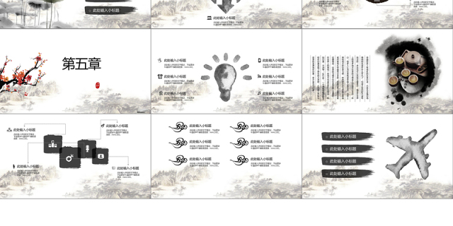 2019墨趣PPT模板
