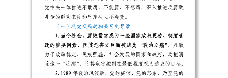 廉政党课_加强党性修养坚持廉洁从政