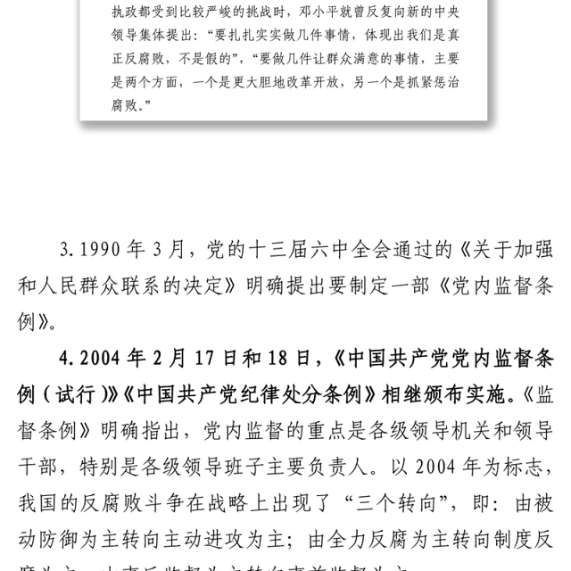 廉政党课_加强党性修养坚持廉洁从政