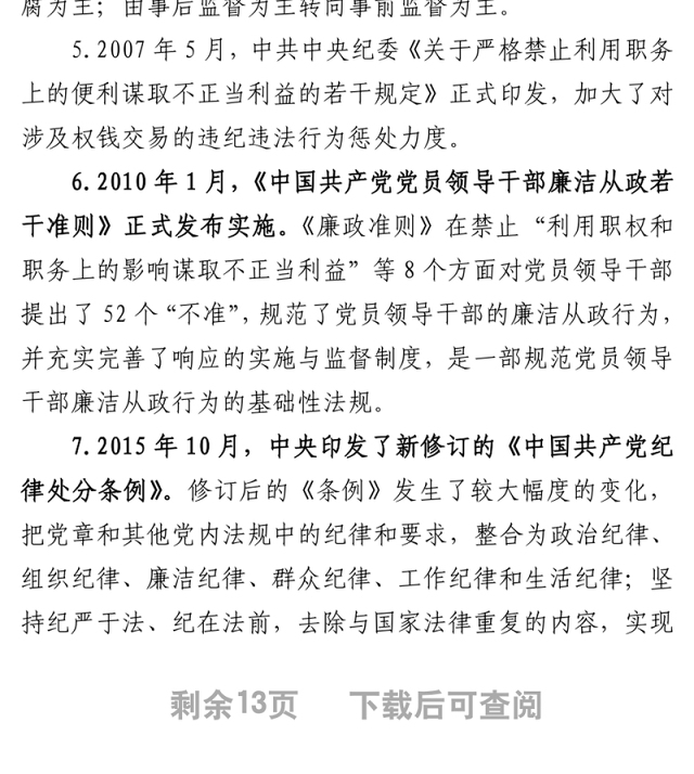 廉政党课_加强党性修养坚持廉洁从政