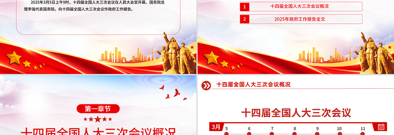 2025年政府工作报告全文PPT红色精美聚焦两会关注民生主题党课