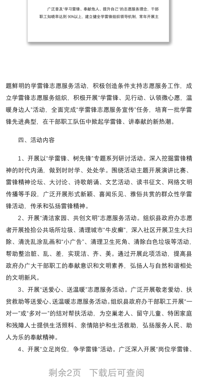 2021县政府办公室学雷锋志愿服务活动实施方案范文
