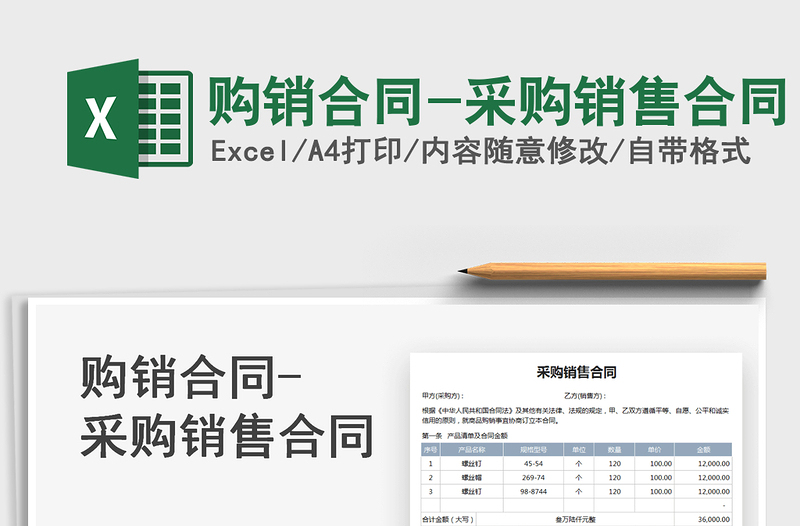 2022购销合同-采购销售合同免费下载