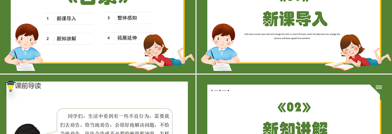 2022劝告PPT口语交际小学三年级语文下册部编人教版教学课件