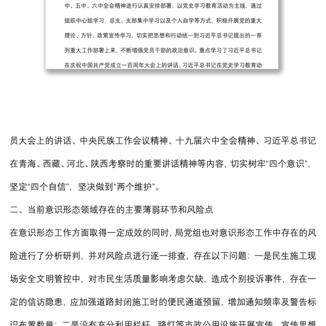 局机关意识形态领域形势分析研判报告