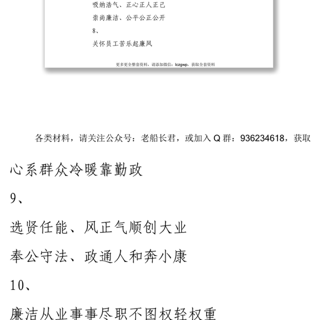 春节廉洁廉政对联33副