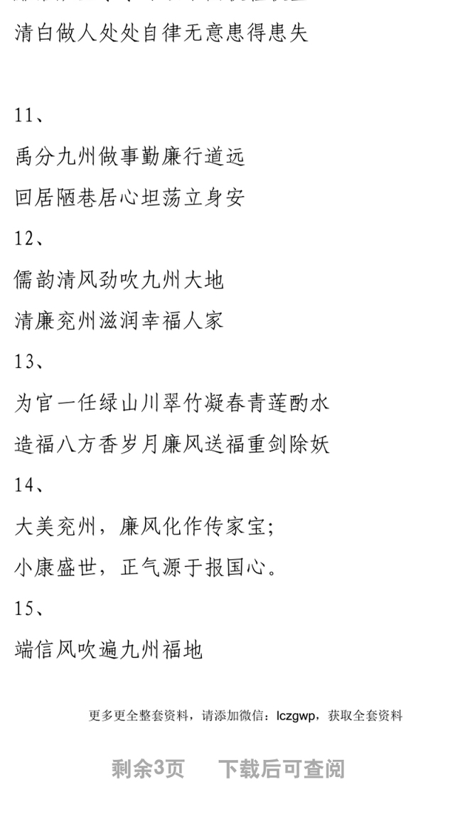 春节廉洁廉政对联33副