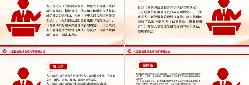 2025《人工智能生成合成内容标识办法》PPT课件
