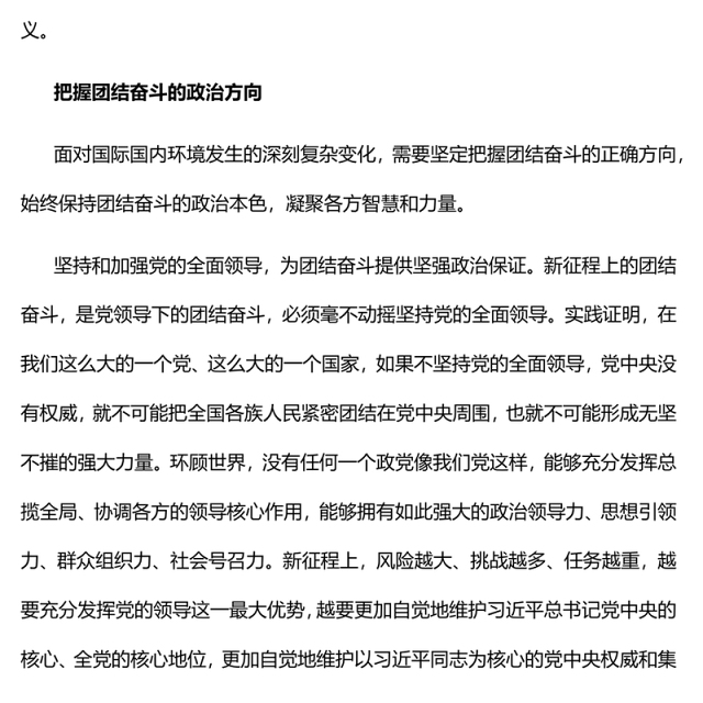 2023在团结奋斗中创造新的历史伟业PPT深入学习贯彻习近平新时代中国特色社会主义思想专题党课课件(讲稿)