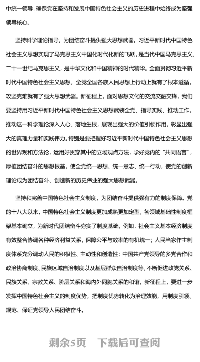 2023在团结奋斗中创造新的历史伟业PPT深入学习贯彻习近平新时代中国特色社会主义思想专题党课课件(讲稿)
