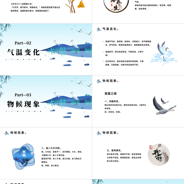 2022寒露节PPT中国风传统二十四节气之寒露节气知识介绍课件模板下载