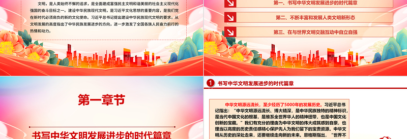 着力建设中华民族现代文明ppt大气精美风文化主题教育党组织党课课件