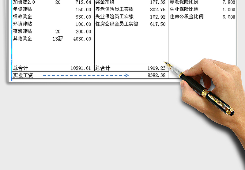 2021年个人薪资计算表