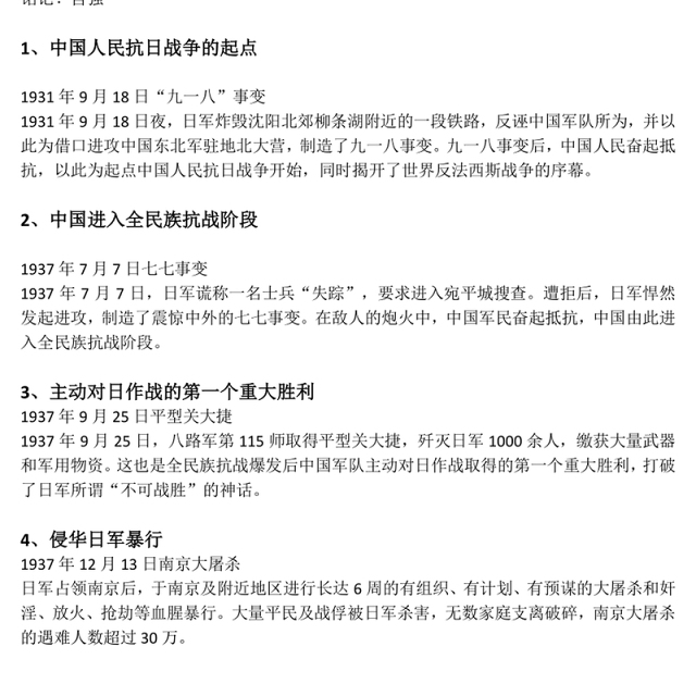 纪念中国人民抗日战争暨世界反法西斯战争胜利80周年PPT牢记使命吾辈自强课件下载(讲稿)
