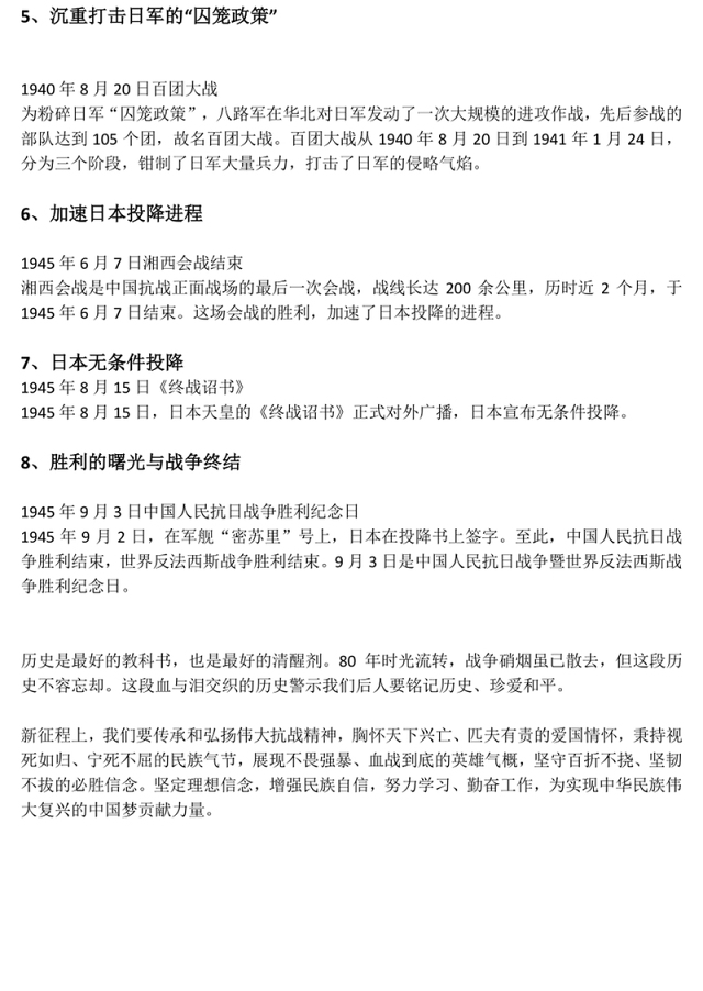 纪念中国人民抗日战争暨世界反法西斯战争胜利80周年PPT牢记使命吾辈自强课件下载(讲稿)
