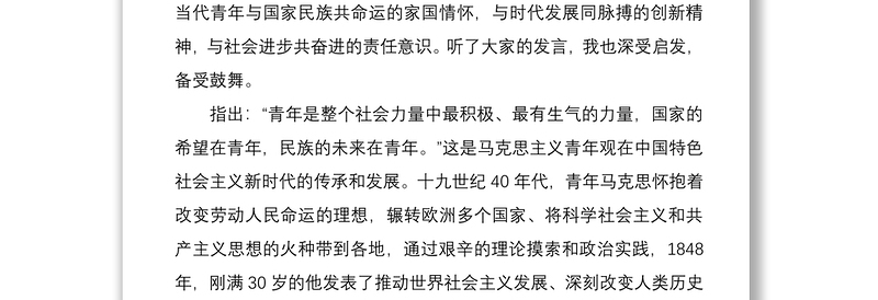勇担时代重任,争当发展先锋,让青春之光在强企之路绽放——在“奋斗青春、强企有我”青年干部职工座谈会上的讲话