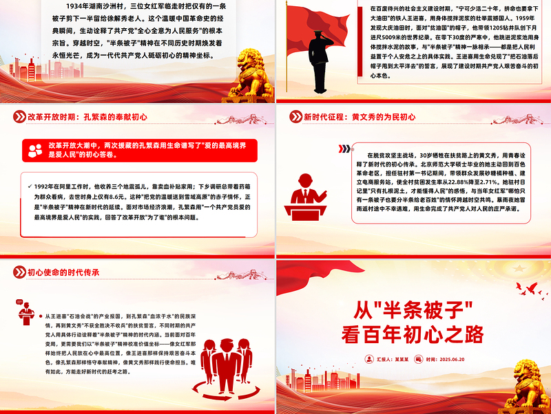 微党课从“半条被子”看百年初心之路PPT课件下载