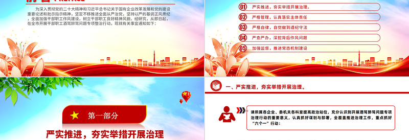 2024关于开展干部职工酒驾醉驾问题专项整治的通知PPT拒绝酒驾专题课件