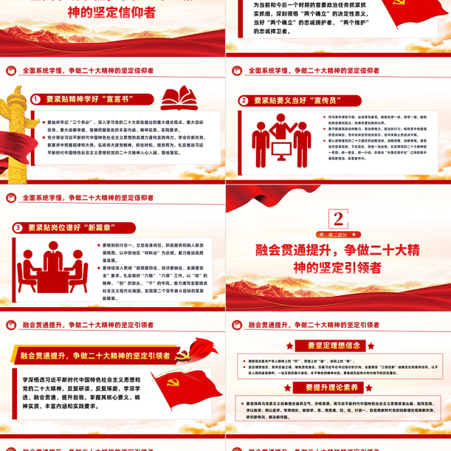 2022学懂弄通做实争做二十大精神的坚定信仰者引领者践行者PPT红色精美风学习宣传贯彻党的二十大精神专题党课课件模板