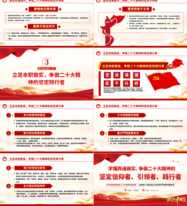 2022学懂弄通做实争做二十大精神的坚定信仰者引领者践行者PPT红色精美风学习宣传贯彻党的二十大精神专题党课课件模板