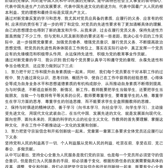 发展对象个人精选思想汇报范文优选8篇