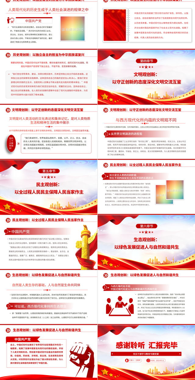 2023中国对世界现代化理论的重大创新PPT大气精美风党员干部学习教育专题党课课件