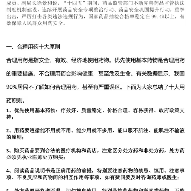 全国药品安全宣传周PPT药品安全监管为民主题课件下载(讲稿)