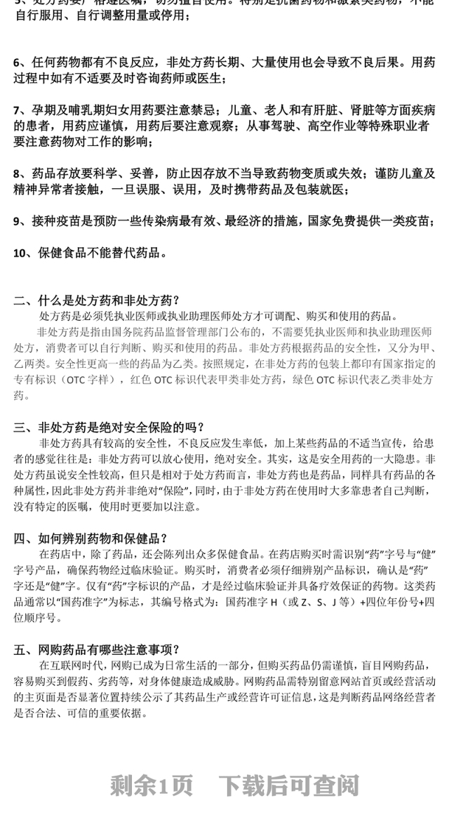 全国药品安全宣传周PPT药品安全监管为民主题课件下载(讲稿)